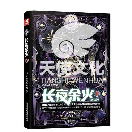 长夜余火 4 商品图0