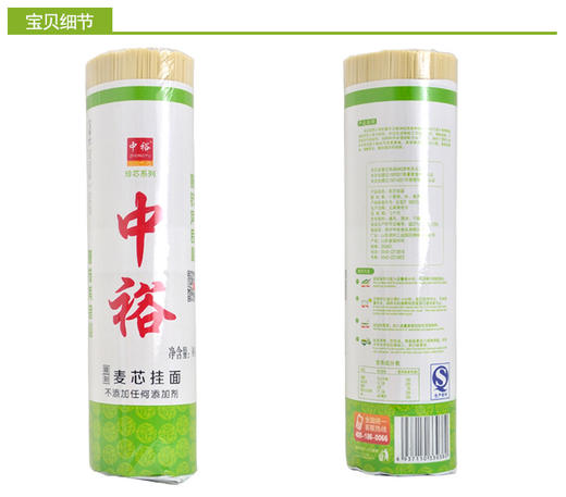 中裕精制麦芯挂面900g 商品图0