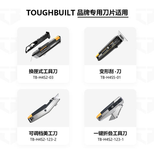 专用刀片替换装刮刀弹匣式工具刀美工刀30片装TB-H4S30-80TOUGHBUILT拓必得官方正品  72把/箱 商品图2