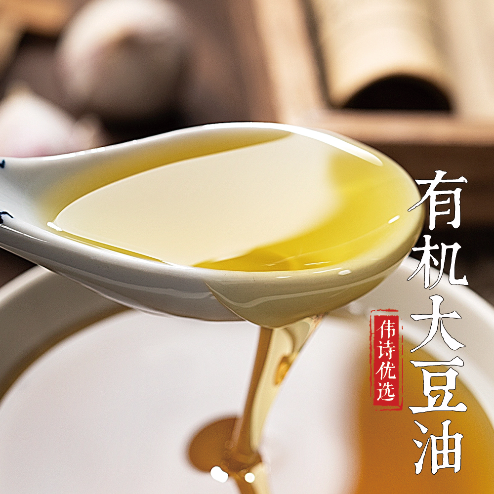 伟诗优选 | 有机大豆油