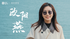 把森林带回家 · 让爱返航（欧阳燕）