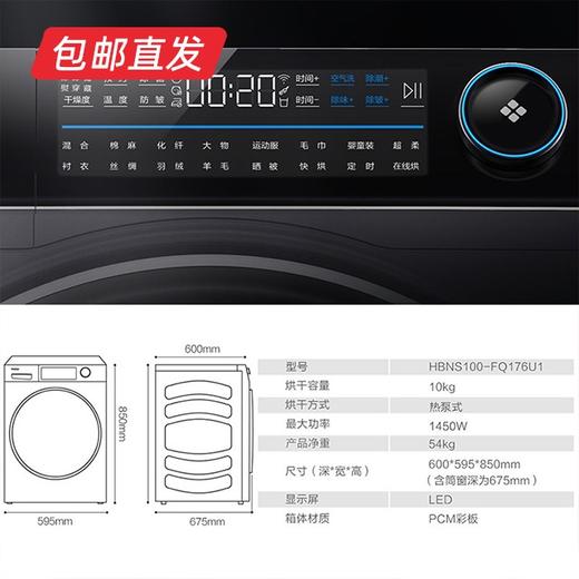 海尔纤美热泵干衣机（10kg）HBNS100-FQ176U1【包邮直发】 商品图3