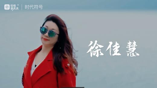 任性的玩家（佳慧） 商品图0