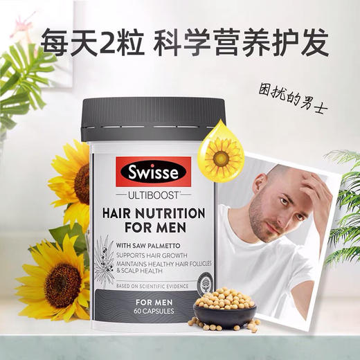 澳洲Swisse斯维诗男士女士掉发脱发增发养发复合维生素胶囊-会员6折 商品图2