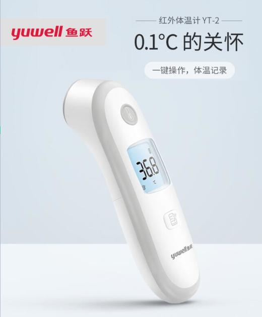 鱼跃家用电子体温计YT-2婴儿童额温枪 非耳温枪 商品图0