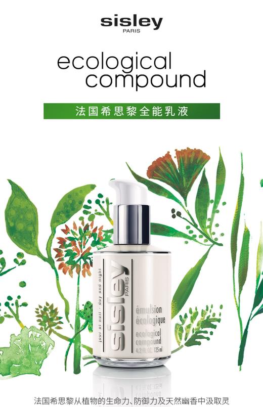 【一般贸易 镇店之宝】sisley希思黎修护保湿全能乳液125ml 商品图1