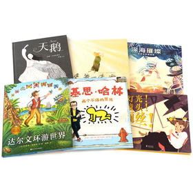 【4-10岁】大人物传记系列绘本：探秘大人物的童年，解码非凡人生