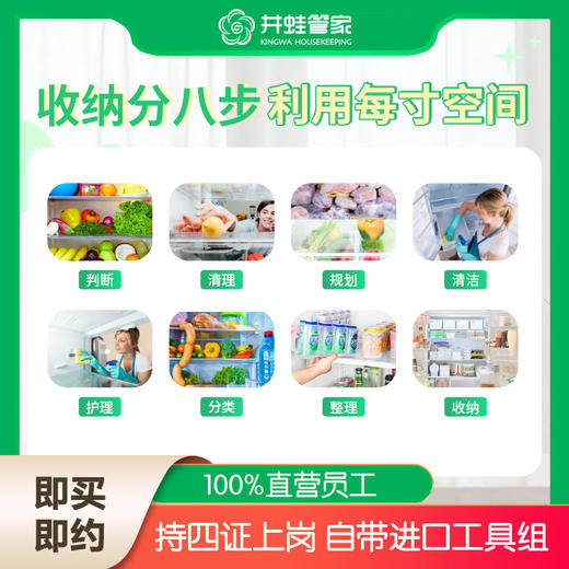 【臻选家政-收纳服务】冰箱收纳——长沙 商品图2