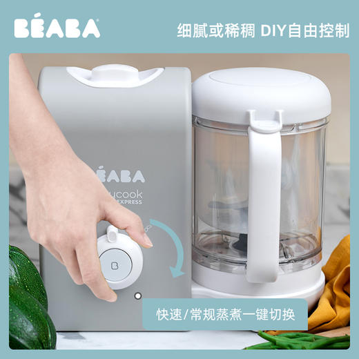 法国Beaba Babycook Express 婴儿辅食机宝宝蒸煮搅拌一体料理机 商品图0
