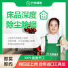 【臻选家政-深度清洗】床品除螨——长沙 商品缩略图0
