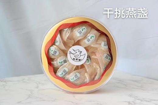 干挑燕盏-百燕堂马来西亚溯源码高品燕窝  重量：100克 商品图0