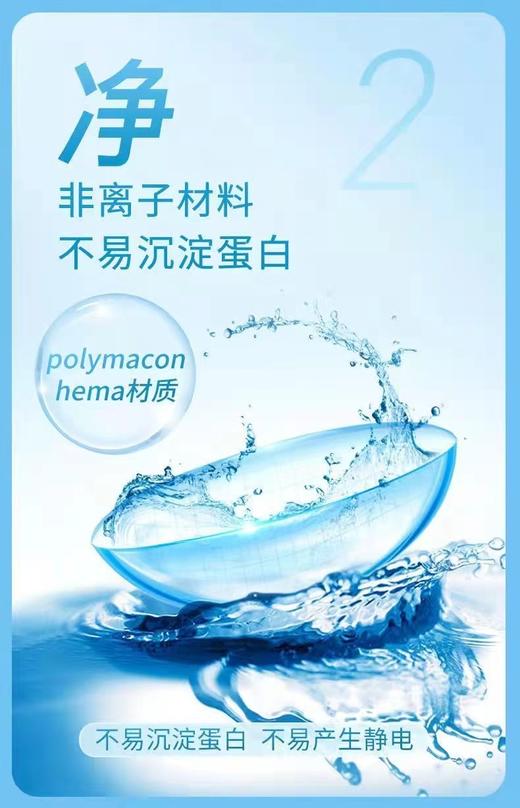 博士伦明透半年抛近视隐形眼镜1片装 商品图10