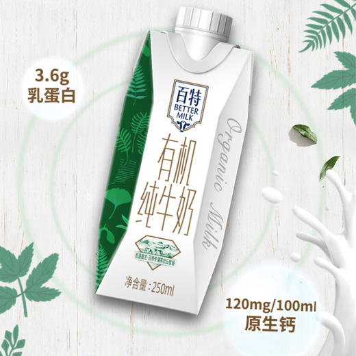 【特价】天友牛奶百特系列 商品图3