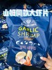 蒜味大虾片 240g/袋 商品缩略图0