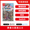 Switch游戏 勇者斗恶龙11S 中文版 商品缩略图0