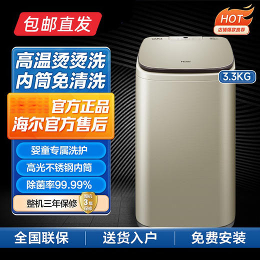海尔迷你洗衣机 婴童专属 MBM33-R178【包邮直发】 商品图0