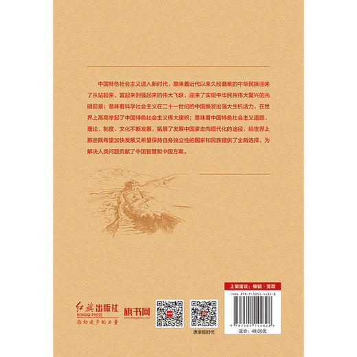 时代之声：十八大以来中国特色社会主义的新发展 商品图2