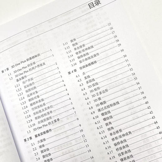 3D One Plus实用教程 3D One教程书青少年三维创意设计3d one入门教程3D打印电子制作入门书籍 商品图1