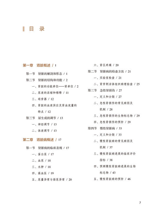 肾脏病患者合理用药 左笑丛主编 肾疾病用药法 肾功能不全患者常用治疗药物 临床医师药师护士案头书 人民卫生出版社9787117329712 商品图3
