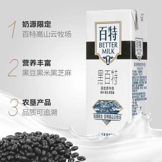 【天友】黑百特牛奶早餐奶250ml*12 商品图3