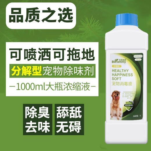【植物萃取，生物酶除臭消毒，广泛消毒，温和不刺激】宠物消毒液1000ML宠物除臭剂去味消毒水宠物香水清洁用品 商品图3
