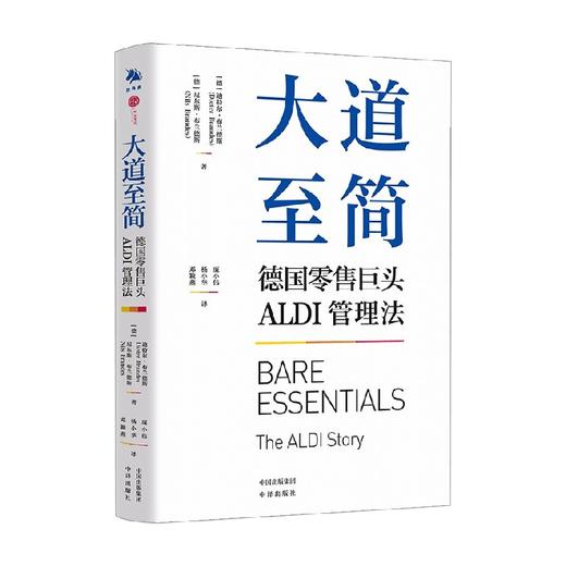 大道至简 德国零售巨头ALDI管理法 迪特尔.布兰德斯等 著 管理 商品图0