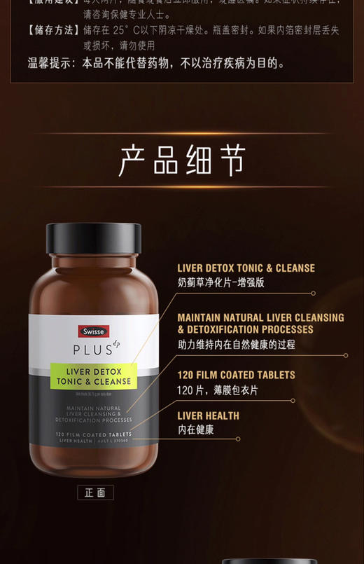【海关保税直发】澳洲Swisse PLUS斯维诗高浓度奶蓟草护旰片-加强版-会员5折 商品图2