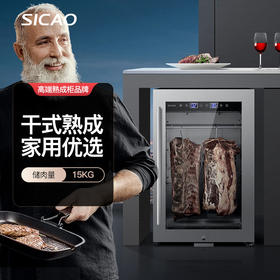 SICAO 迷你干式熟成柜