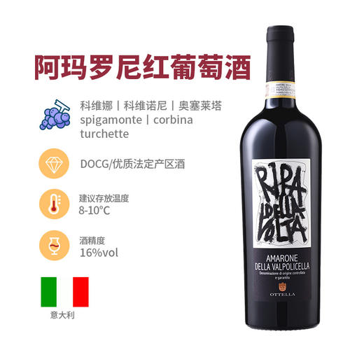 【1.5L】欧德罗阿玛罗尼红葡萄酒1.5L 商品图1