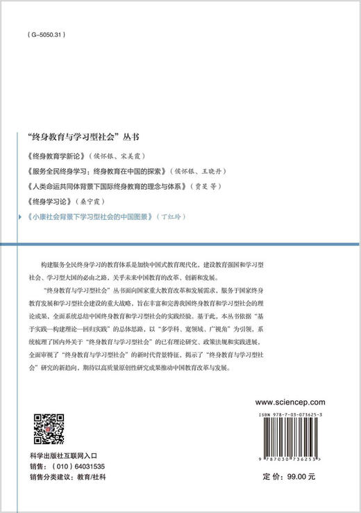 小康社会背景下学习型社会的中国图景/丁红玲 商品图1