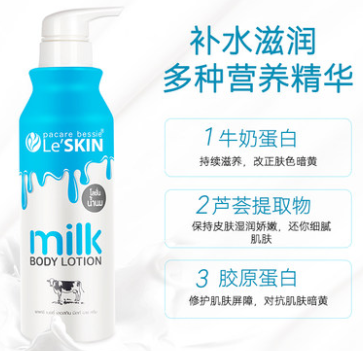 优选-LESKIN乐丝汀牛奶身体乳250ml