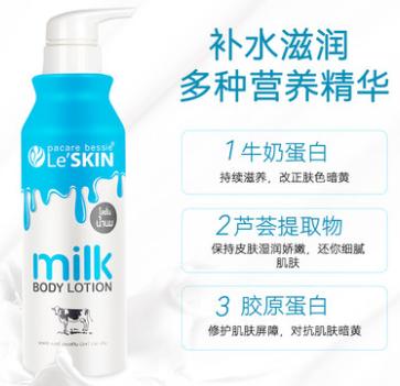 优选-LESKIN乐丝汀牛奶身体乳250ml 商品图0