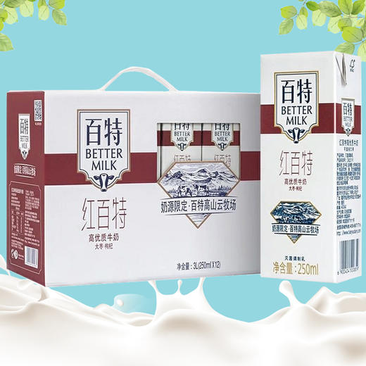 【天友】红百特牛奶组合装250ml*12盒营养早餐奶 商品图4