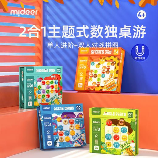 mideer弥鹿 数独儿童入门思维玩具数学逻辑幼儿启蒙阶梯桌游 商品图1