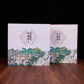 《红楼梦》邮票精装版
