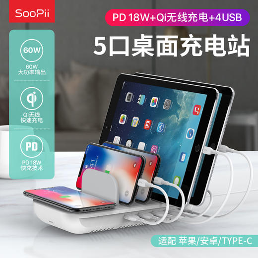 soopii（首佩）多功能充电器WiV6 Pro 商品图0