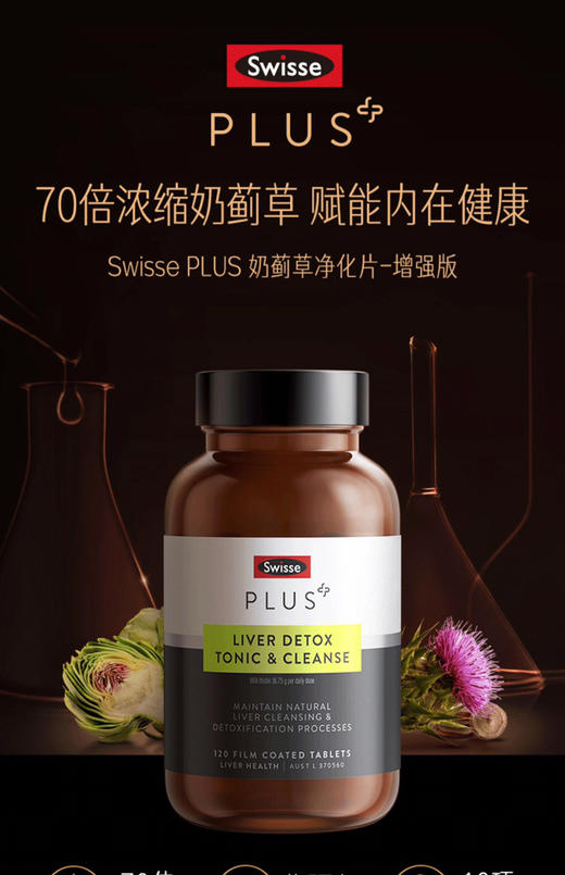 【海关保税直发】澳洲Swisse PLUS斯维诗高浓度奶蓟草护旰片-加强版-会员5折 商品图1