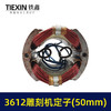 【货号00968】雕刻机配件雕刻机配件 3612雕刻机定子50mm 商品缩略图3