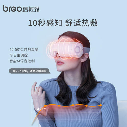 倍轻松(breo)眼部按摩仪 iSeeJplus山茶花智能眼部按摩器护眼仪 热敷眼罩眼睛按摩仪 生日节日礼物 商品图3