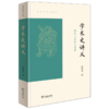 学术史讲义——给硕士生的七堂课（葛兆光讲义系列） 葛兆光 著 商务印书馆 商品缩略图1