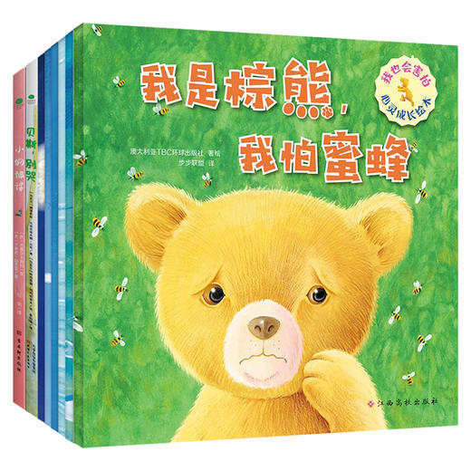 国际儿童心灵成长典藏系列套装 全8册 3-8岁 商品图1