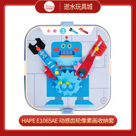 T hape   E1065AE   动感齿轮像素画收纳套