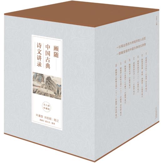 《顾随中国古典诗文讲录》（全8册）| 诗词启蒙，国学熏陶不可错过顾随 商品图1