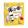 画蛇添足 米小圈漫画成语 第2版 7-10岁 北猫 著 儿童文学 商品缩略图0