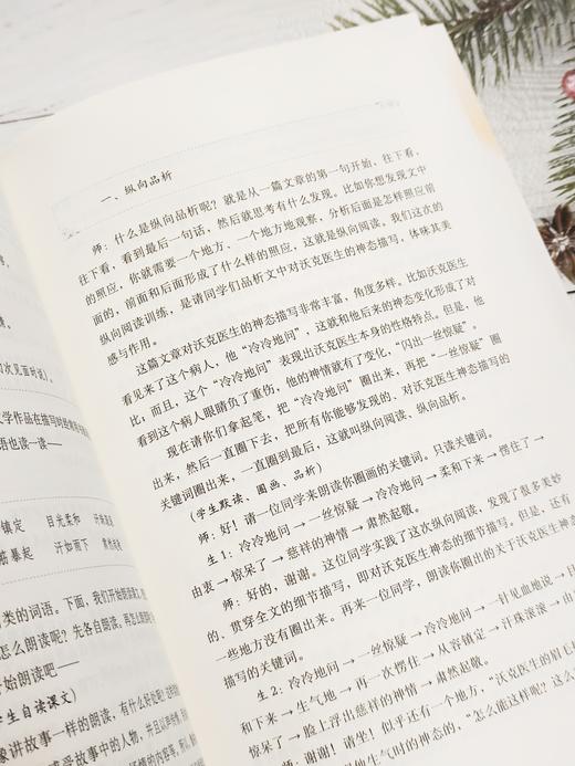 【源创图书】统编版小学语文怎么教 余映潮 著 商品图2