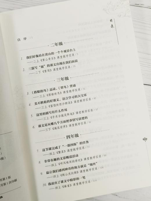 【源创图书】统编版小学语文怎么教 余映潮 著 商品图1