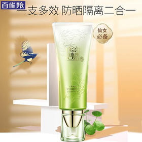 百雀羚-水嫩精纯-防晒隔离乳 SPF50+ PA+++ 40g