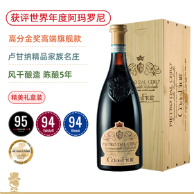 高分金奖旗舰阿玛罗尼！法拉蒂·阿玛罗尼红葡萄酒 Ca dei Frati Amarone delle Valpolicella DOCG 2016/2018随机发【精美木盒装】