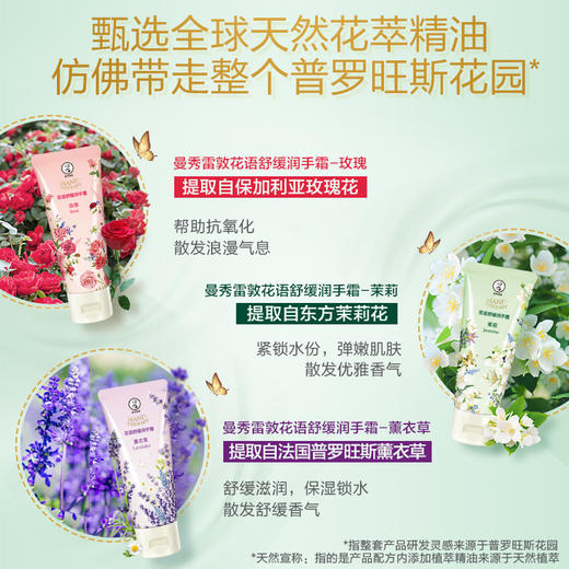 曼秀雷敦花语舒缓润手霜 茉莉50G  （4103002） 商品图4
