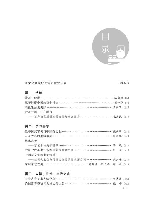 茶与人类美好生活 【2021年“明州茶论”】 商品图1